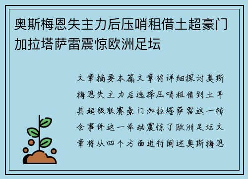 奥斯梅恩失主力后压哨租借土超豪门加拉塔萨雷震惊欧洲足坛 奥斯梅恩失主力后压哨租借土超豪门加拉塔萨雷震惊欧洲足坛