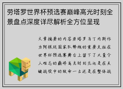 劳塔罗世界杯预选赛巅峰高光时刻全景盘点深度详尽解析全方位呈现 劳塔罗世界杯预选赛巅峰高光时刻全景盘点深度详尽解析全方位呈现