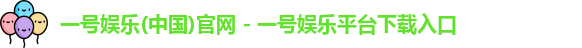 一号娱乐
